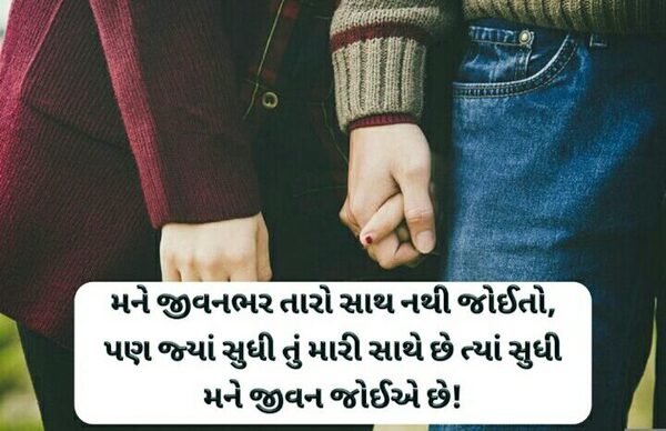 love shayari gujarati